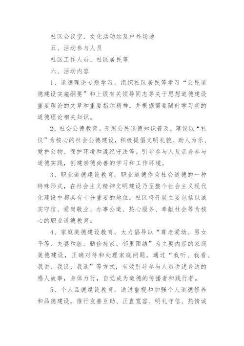 道德讲堂活动实施方案优秀.docx