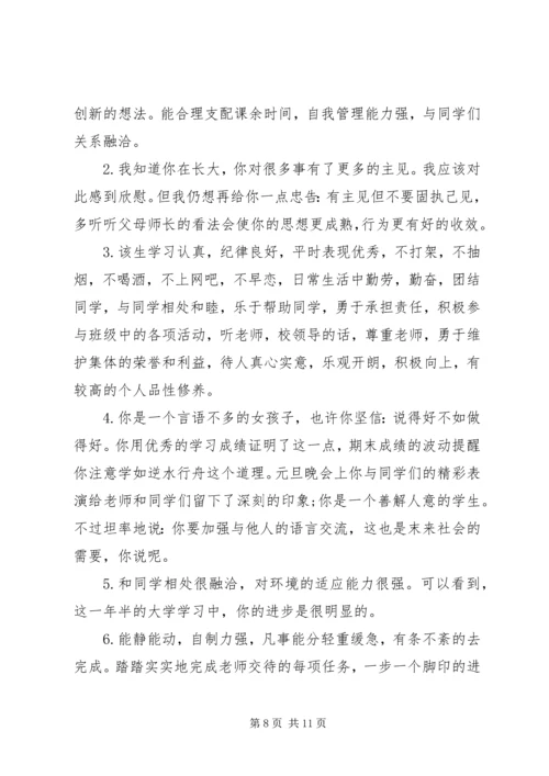 初一学生综合素质评语.docx
