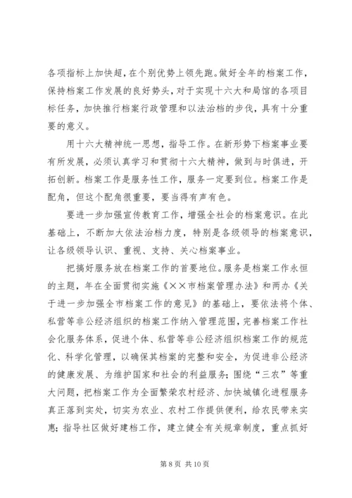 档案局业务处某年工作总结年计划.docx