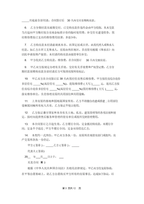 买卖合同范文汇总5篇