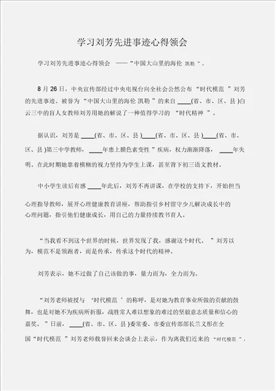 学习心得体会学习刘芳先进事迹心得体会