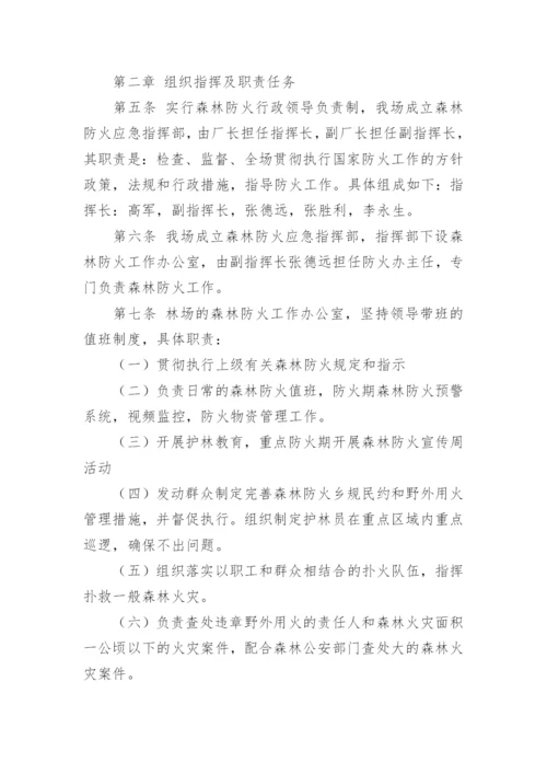 灭火救援应急预案.docx