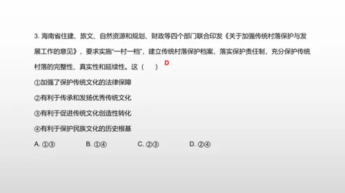 5.1延续文化血脉 课件(共25张PPT)