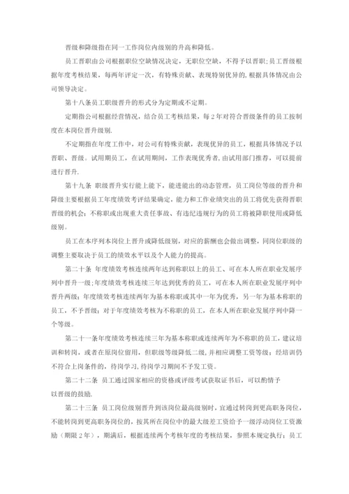 员工职级晋升管理制度.docx