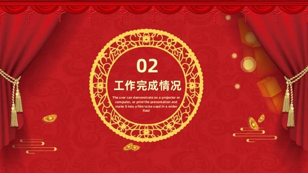 过年元旦新年晚会通用PPT模板