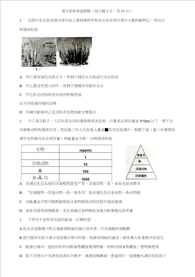 山东省泰安市2018年中考真题试题生物含答案