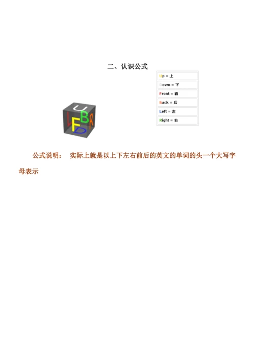 三阶魔方公式口诀图解.docx