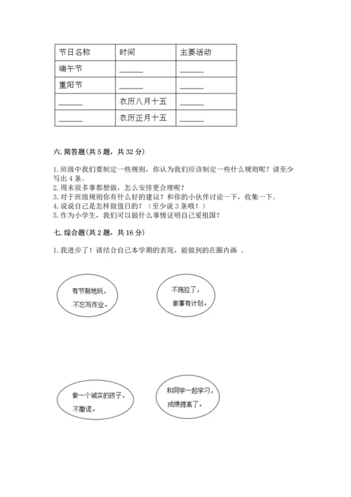 新部编版二年级上册道德与法治期中测试卷（名师系列）.docx