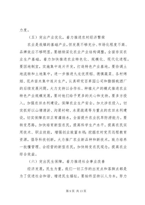 乡镇经济工作暨表彰大会致辞稿.docx