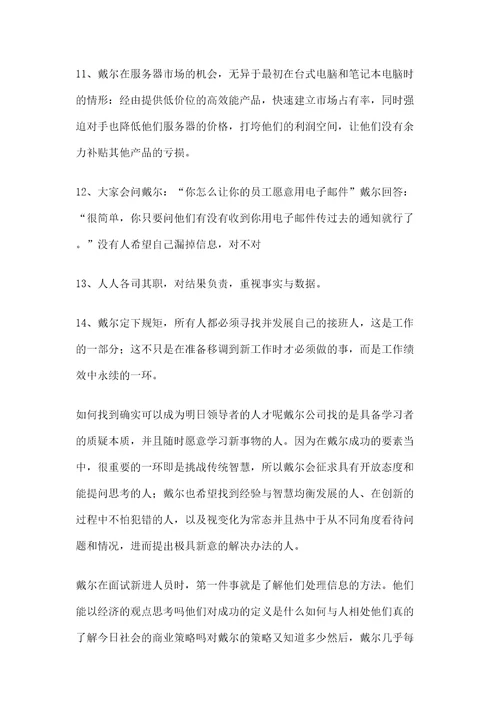 戴尔公司的企业文化戴尔