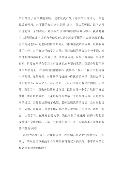 学生学习心得体会(10篇).docx