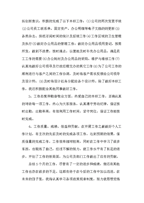 20xx年行政工作年终工作总结范文和计划(共5页)