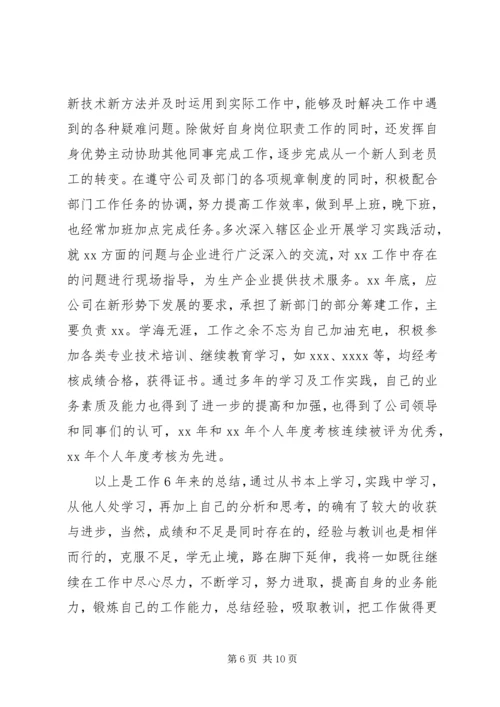 中级职称个人总结.docx