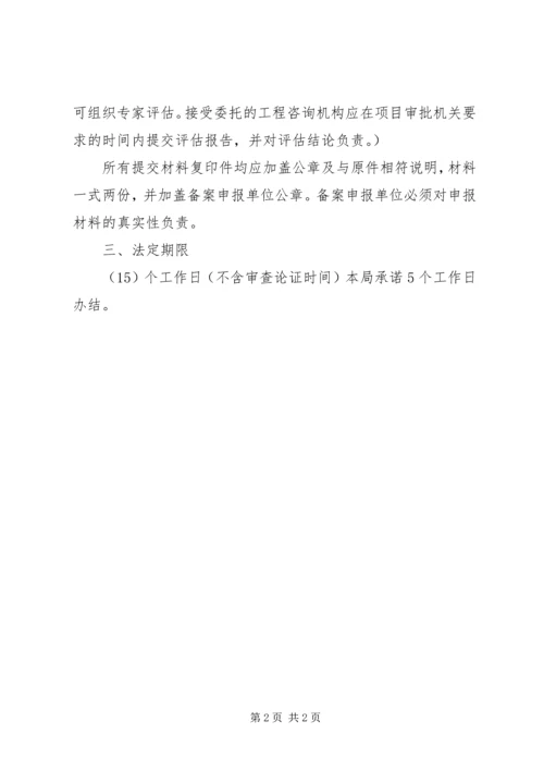 发改可行性研究报告审批 (4).docx