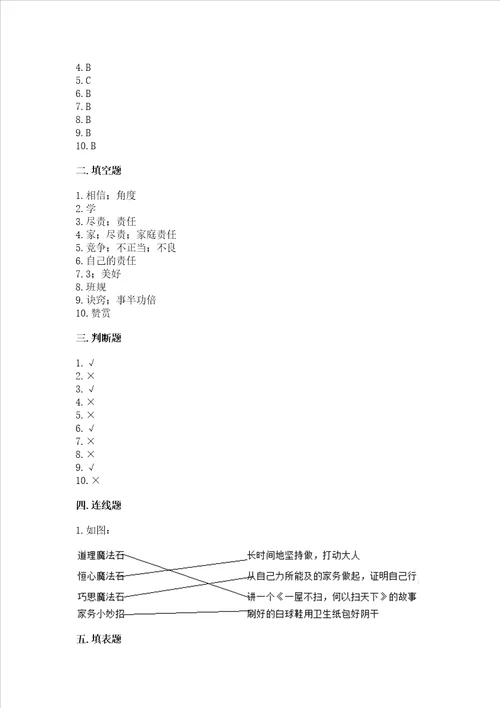 2022部编版四年级上册道德与法治 期中测试卷带答案（典型题）