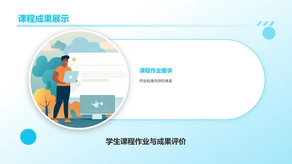 蓝色插画风大学生专业课汇报PPT模板