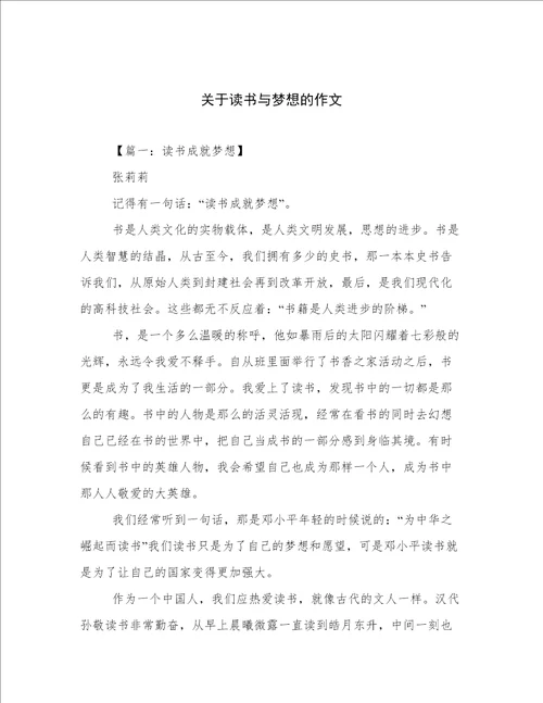 关于读书与梦想的作文