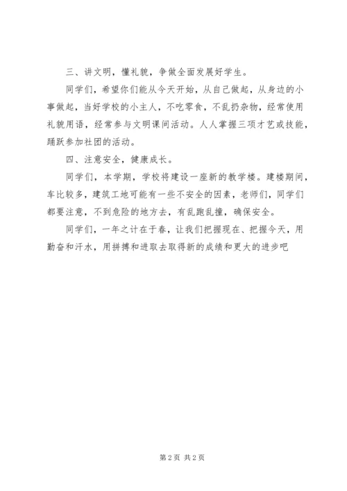 升旗仪式校领导讲话.docx