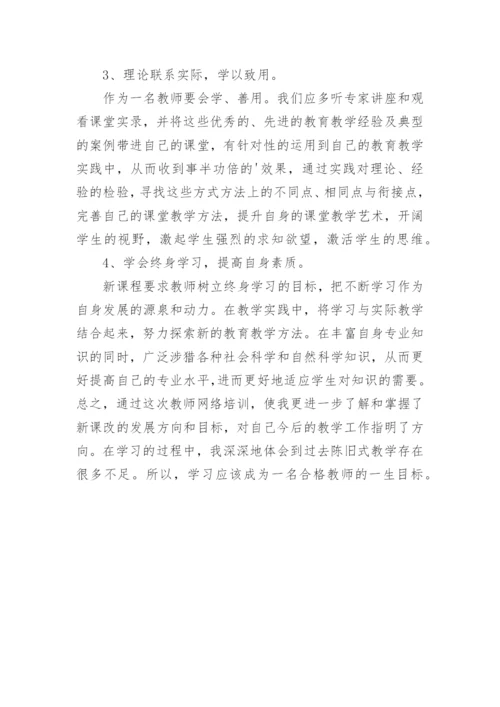 网络继续教育培训学习心得体会.docx