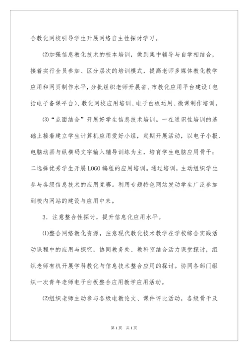 2022学校电教工作计划.docx