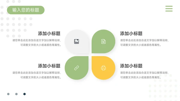 绿黄插画风大气简约论文答辩PPT模板