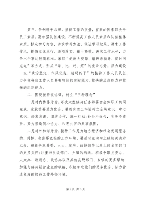 基层政务接待工作心得体会范文 (5).docx