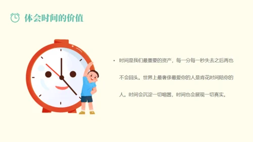 做时间的主人通用PPT模板