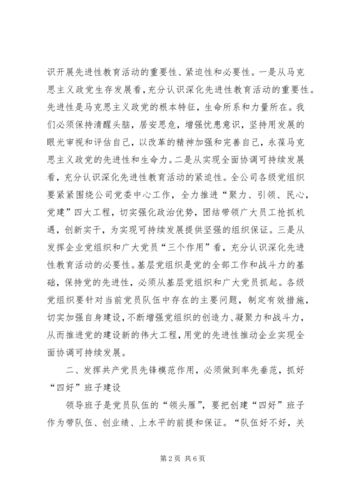 新时期共产党员如何发挥先锋模范作用 (4).docx