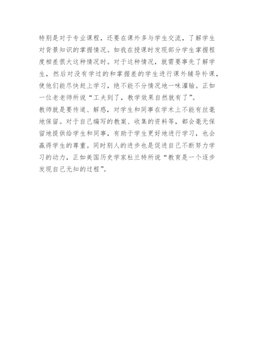 学习师德师风心得体会.docx