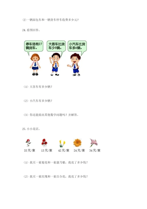 小学二年级数学应用题大全含答案【黄金题型】.docx