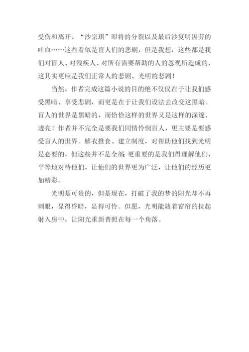 被光明杜绝在外的黑暗作文.docx