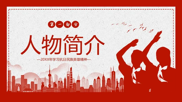 学习杨靖宇学习抗日民族英雄精神PPT课件人物介绍