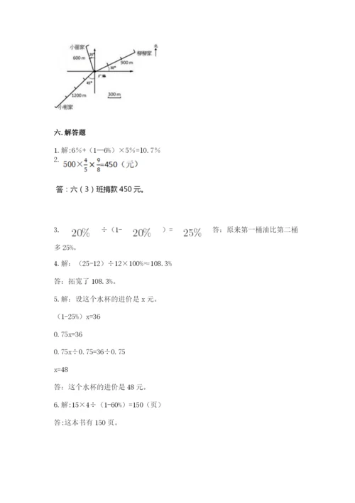 人教版六年级上册数学期末测试卷附答案【综合卷】.docx