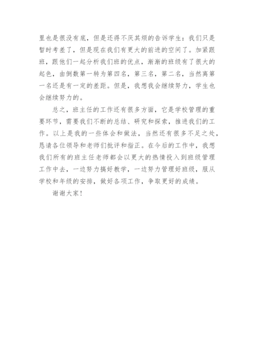 教师节班主任代表发言稿.docx