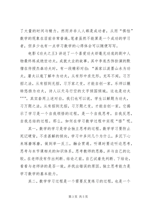 大学四年学习数学的感想 (2).docx