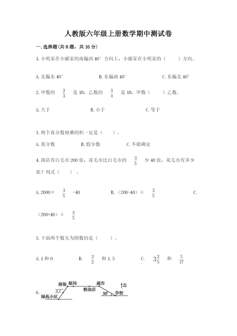 人教版六年级上册数学期中测试卷【真题汇编】.docx