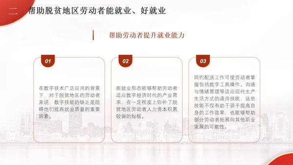 解读二十届三中全会为脱贫地区劳动者转移就业开拓新路径党课PPT