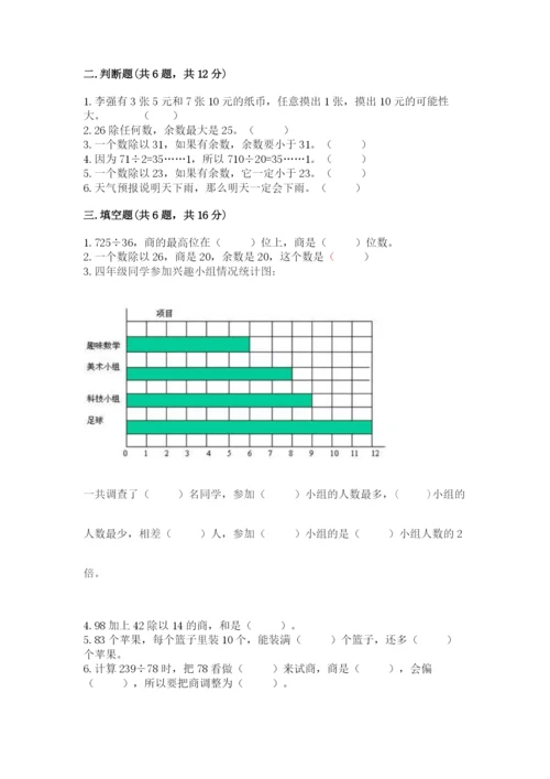 苏教版小学四年级上册数学期末试卷【名师系列】.docx