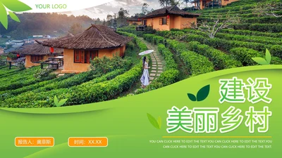 绿色渐变实景建设美丽乡村PPT模板