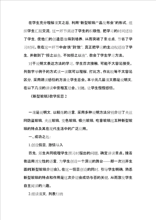 新型玻璃教学反思