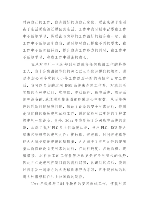 建筑高级工程师工作总结_3.docx