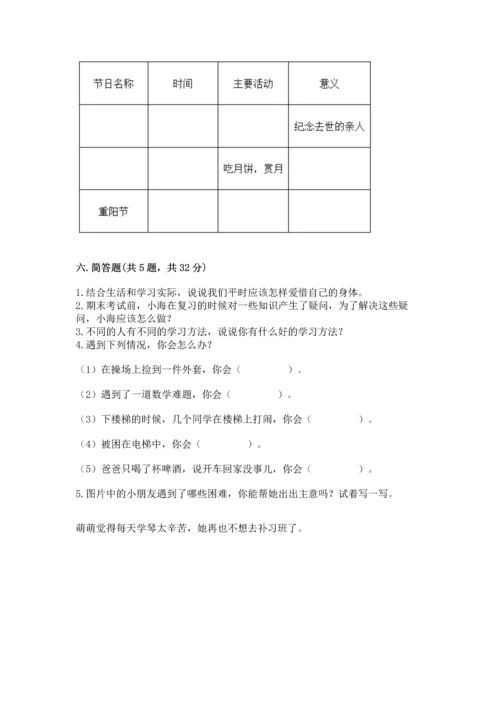 部编版三年级上册道德与法治期末测试卷（易错题）.docx
