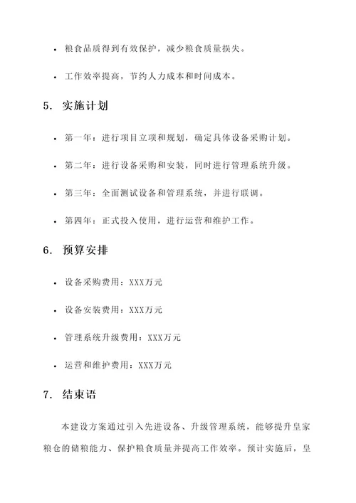 皇家粮仓最新规划建设方案