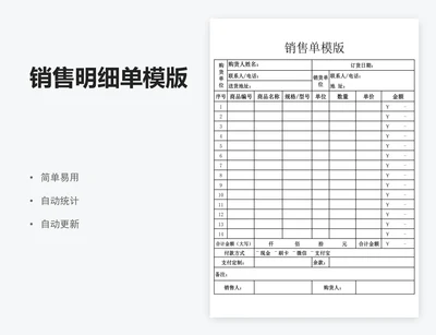 销售明细单模版