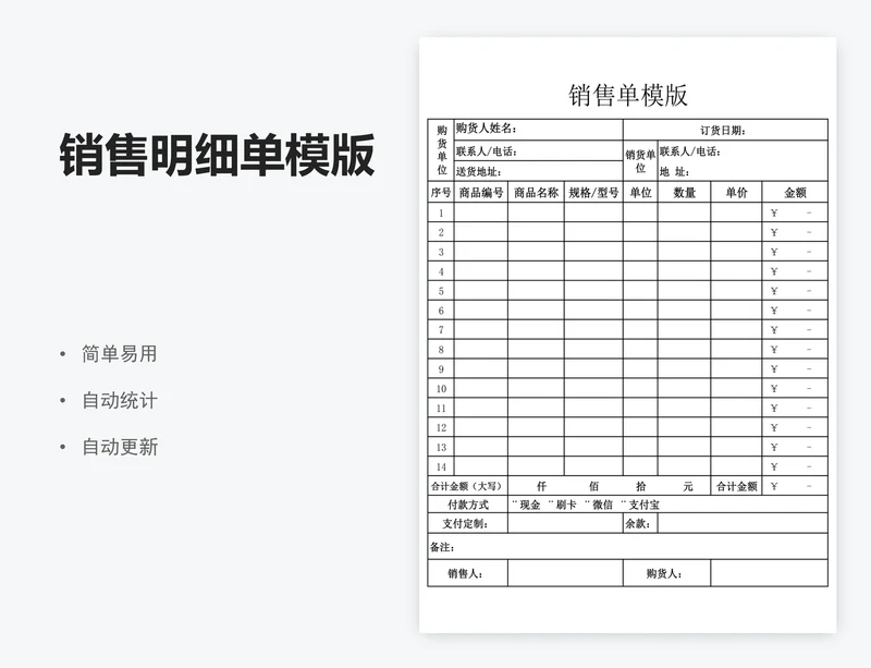 销售明细单模版