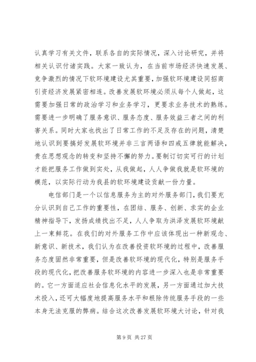 软环境集中整治活动整改方案.docx