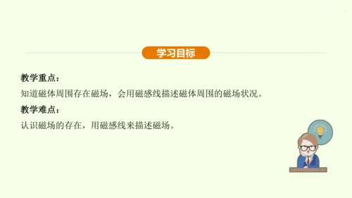 人教版 初中物理 九年级全册 第二十章 电与磁 20.1 磁现象  磁场课件（43页ppt）