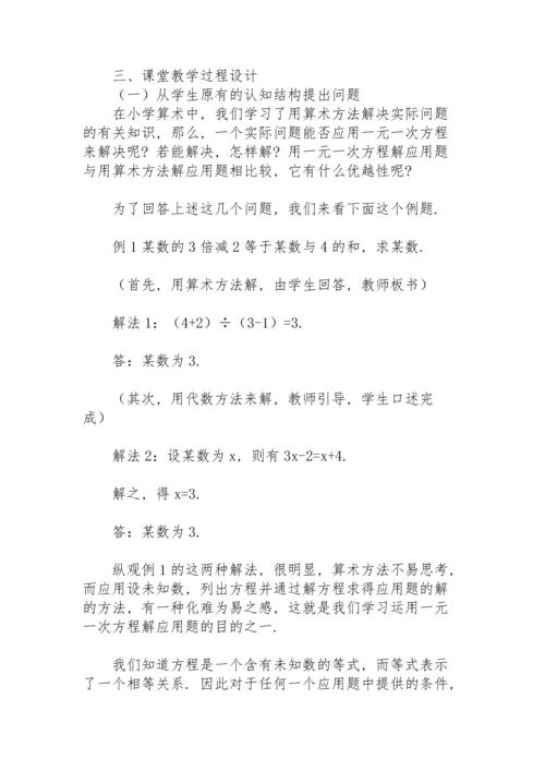 初中教案模板范文数学2021.docx