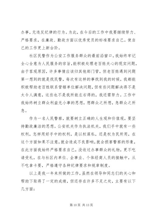 人民警察个人述职报告四篇.docx