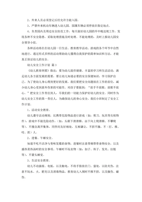 有关幼儿安全工作计划锦集五篇.docx